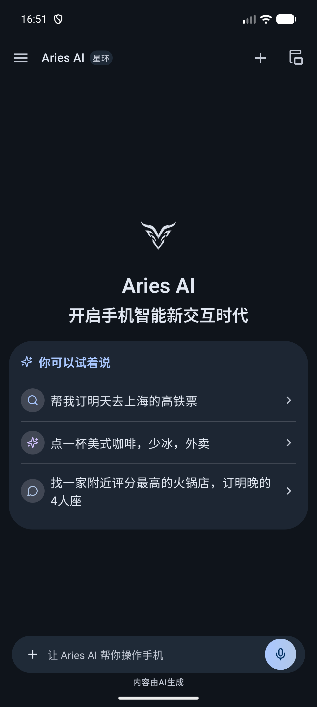Aries AI 手机界面